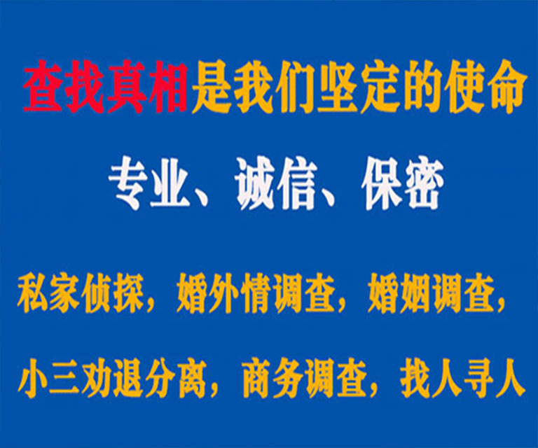 婺城私家侦探哪里去找？如何找到信誉良好的私人侦探机构？